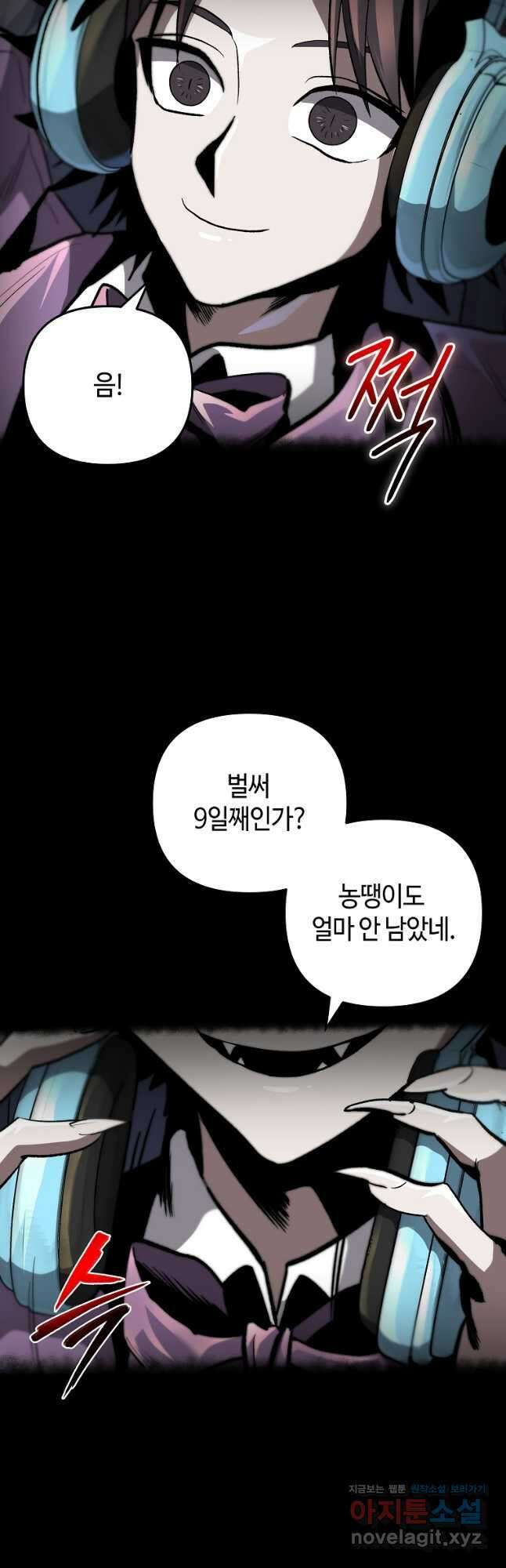 신을 죽이러 갑니다 37화 3
