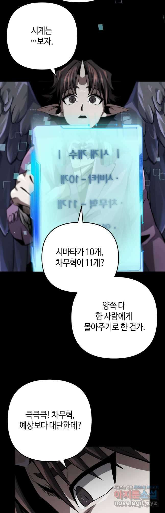 신을 죽이러 갑니다 37화 5