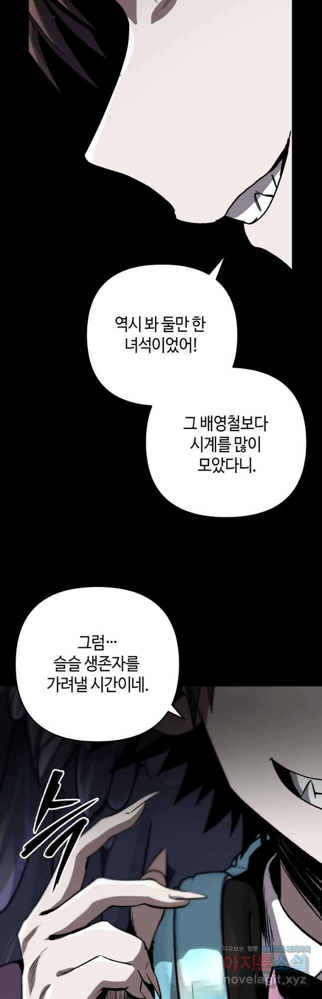 신을 죽이러 갑니다 37화 6