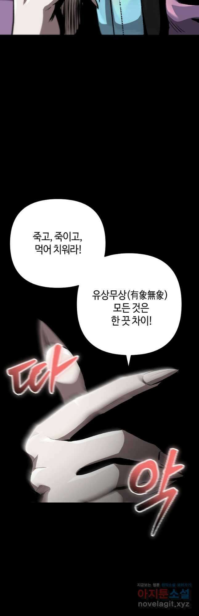 신을 죽이러 갑니다 37화 7