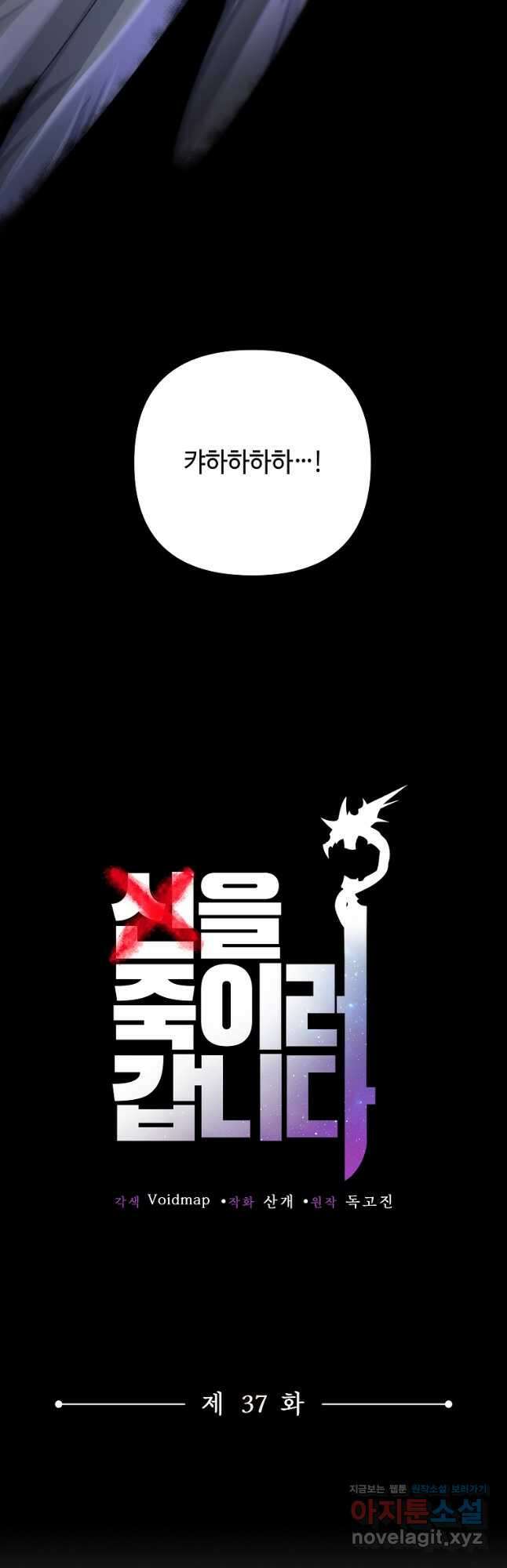 신을 죽이러 갑니다 37화 9