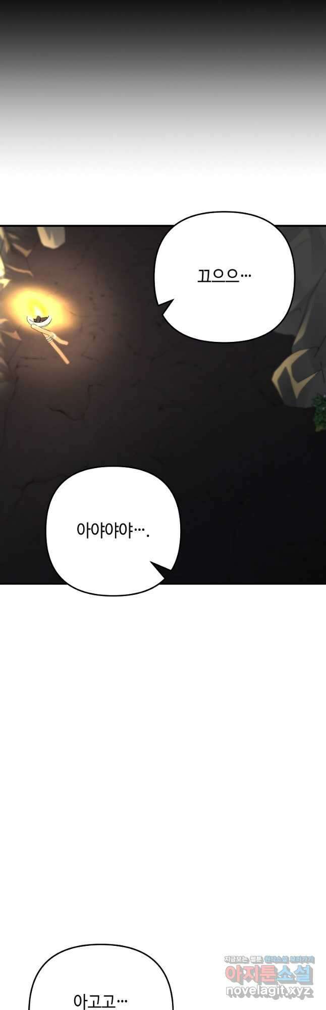신을 죽이러 갑니다 37화 10