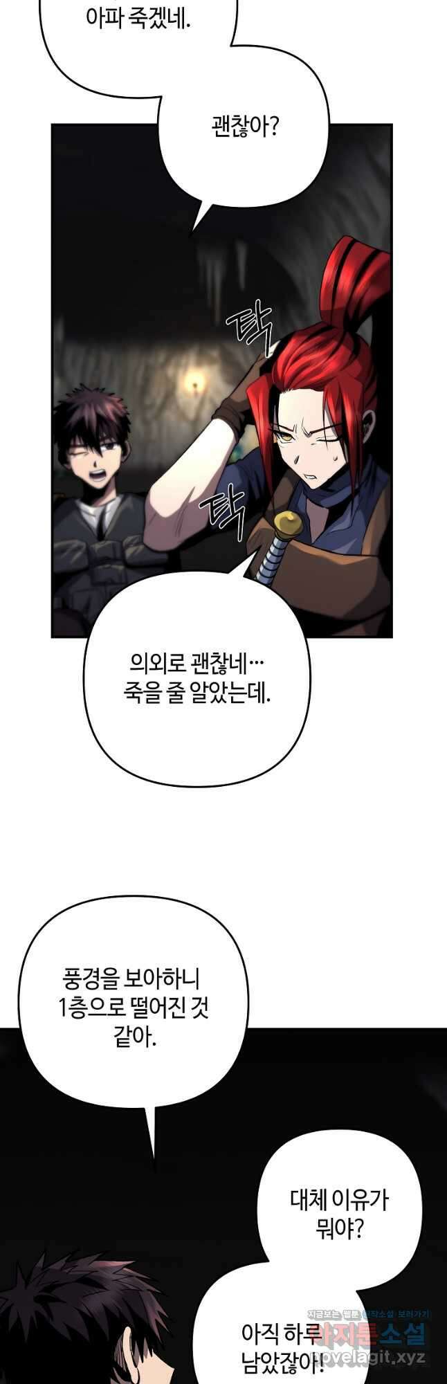 신을 죽이러 갑니다 37화 11