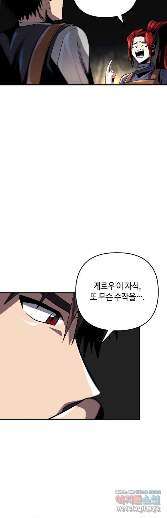 신을 죽이러 갑니다 37화 12