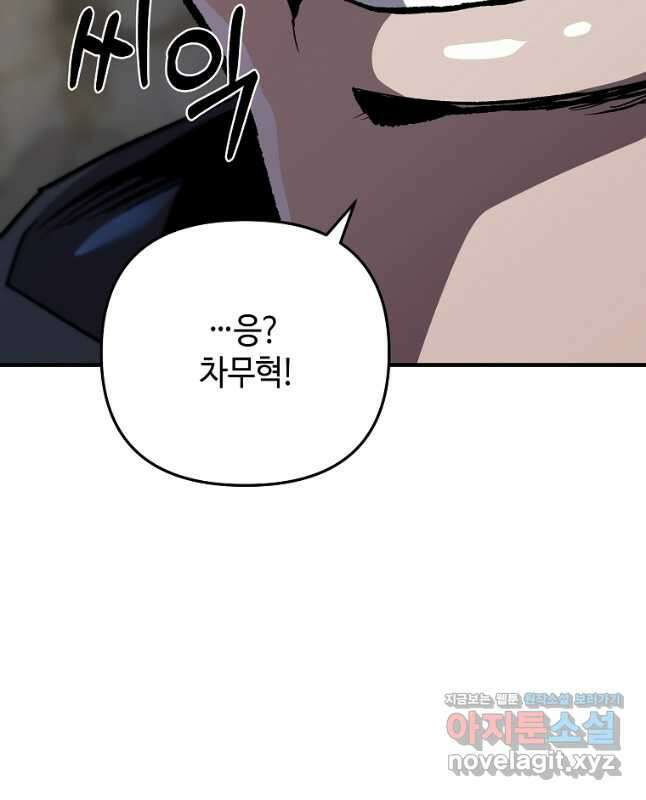 신을 죽이러 갑니다 37화 15