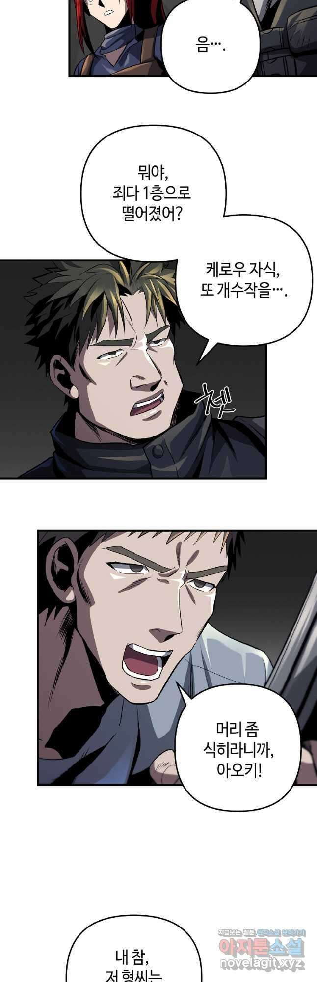 신을 죽이러 갑니다 37화 20