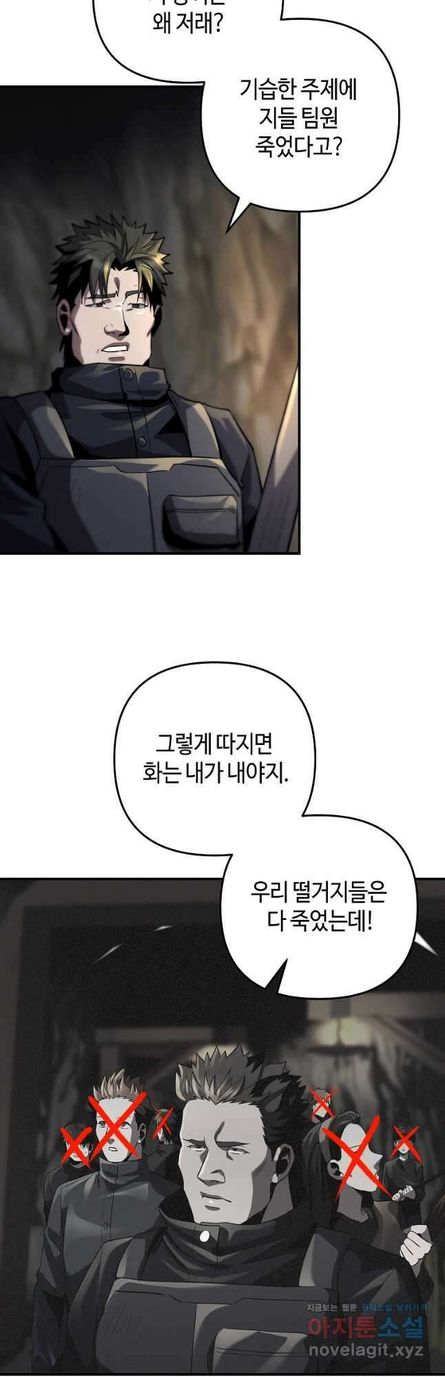 신을 죽이러 갑니다 37화 21