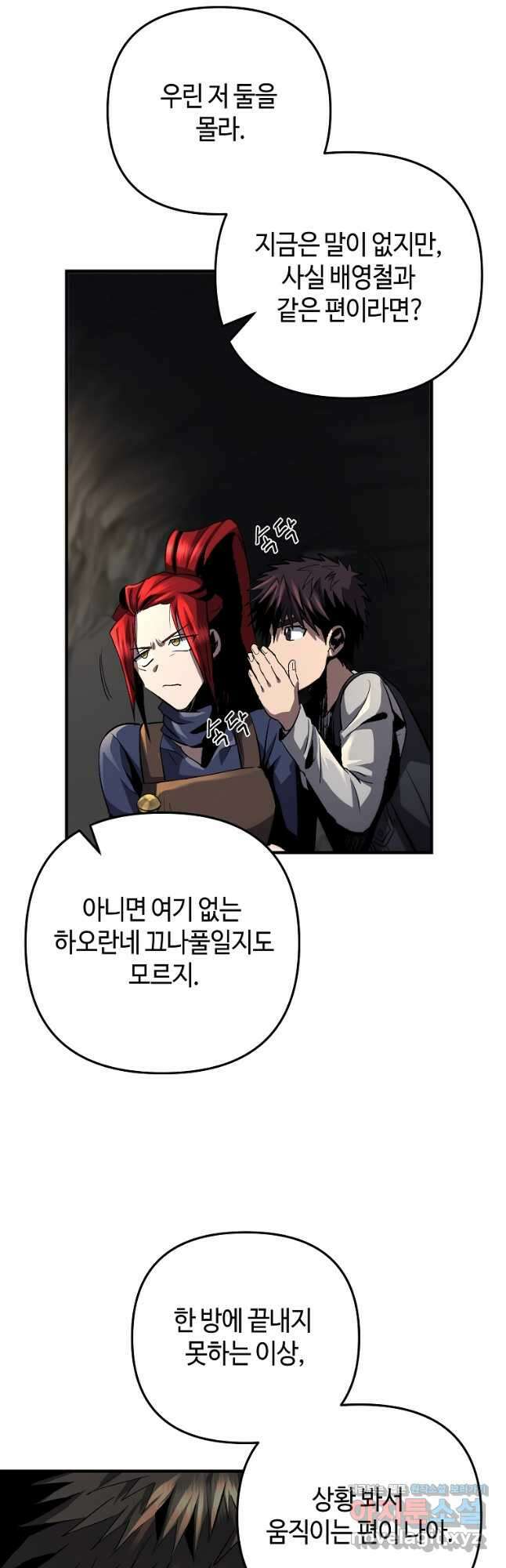 신을 죽이러 갑니다 37화 23