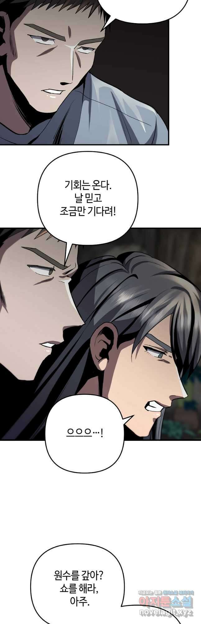 신을 죽이러 갑니다 37화 24