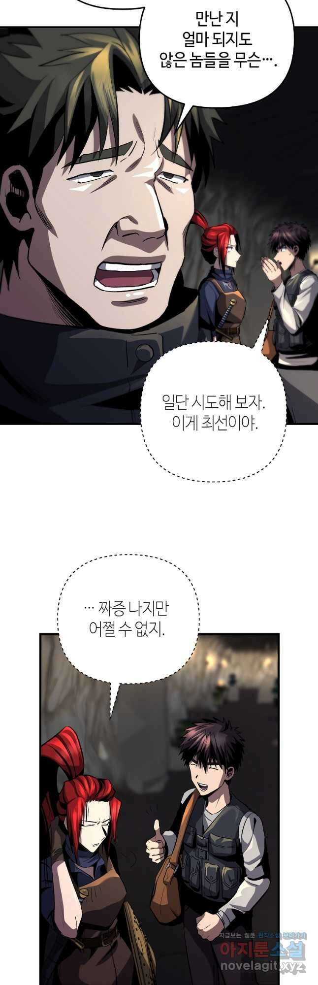 신을 죽이러 갑니다 37화 25