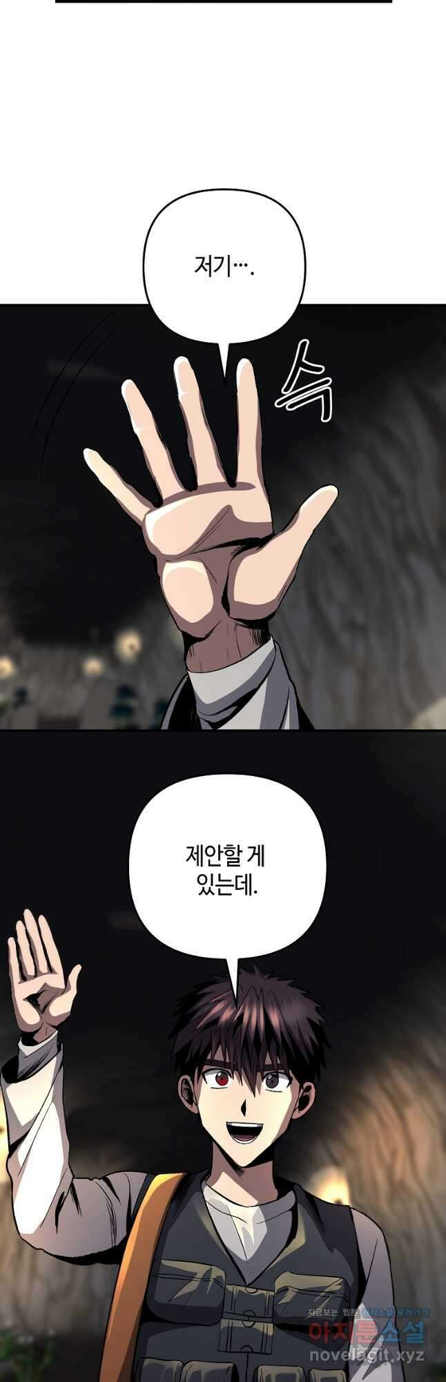 신을 죽이러 갑니다 37화 26