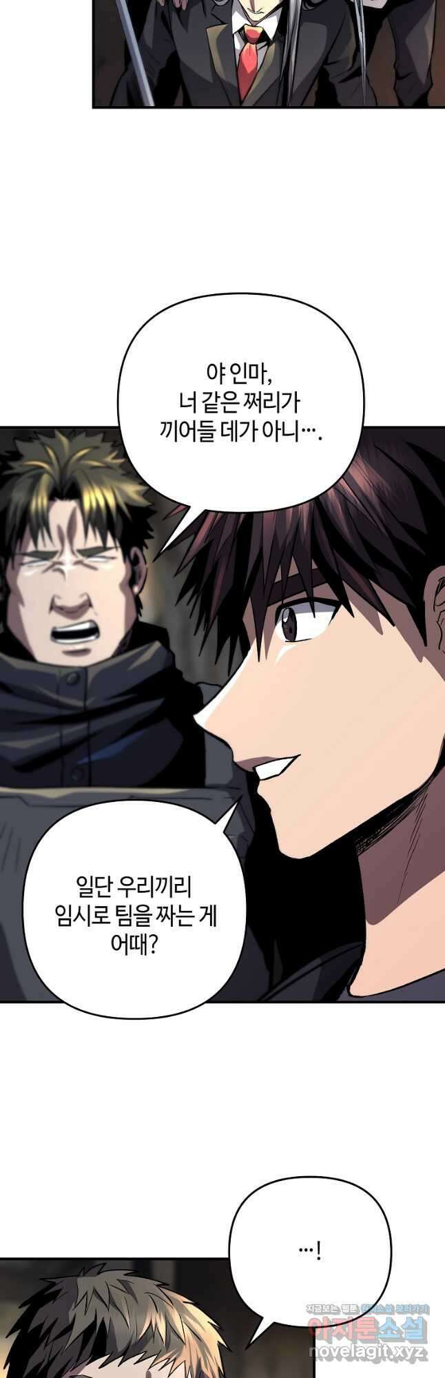 신을 죽이러 갑니다 37화 28