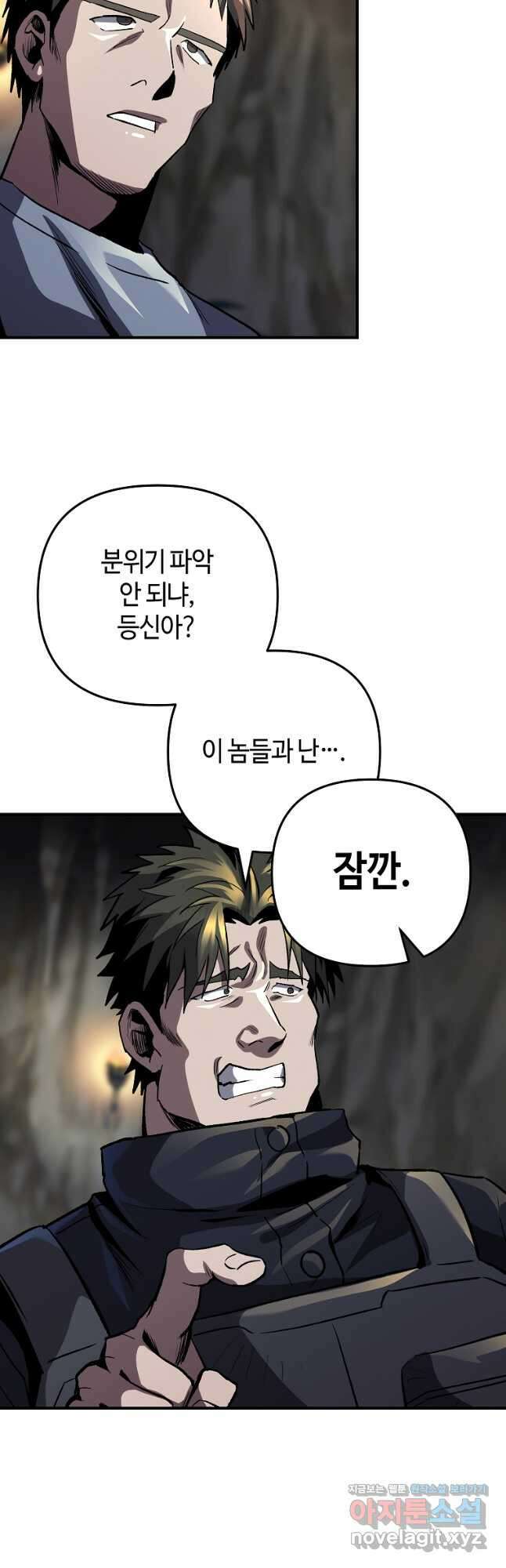 신을 죽이러 갑니다 37화 29