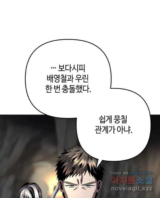 신을 죽이러 갑니다 37화 30