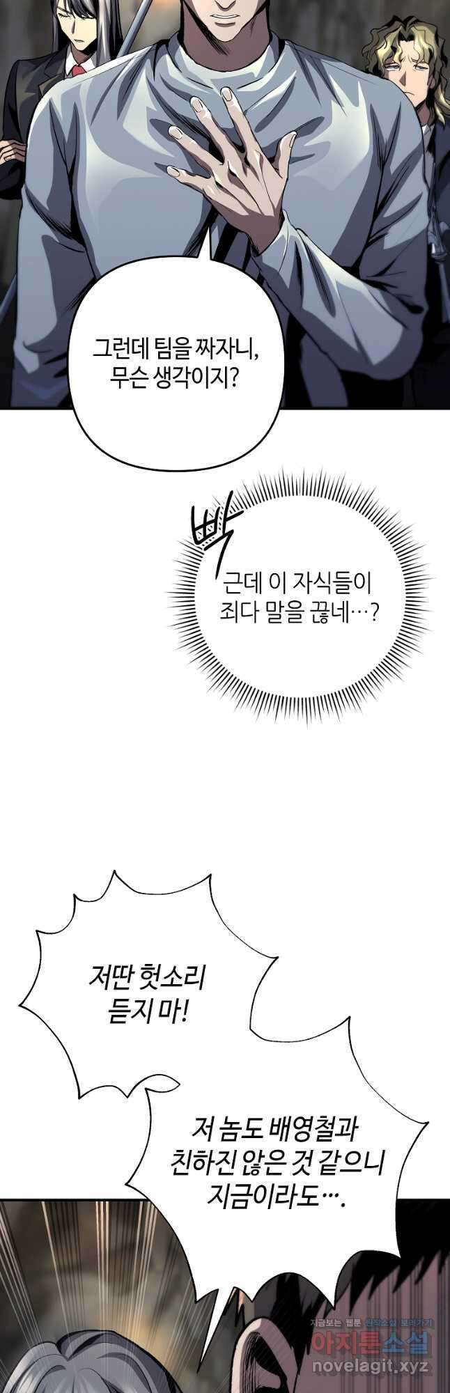 신을 죽이러 갑니다 37화 31