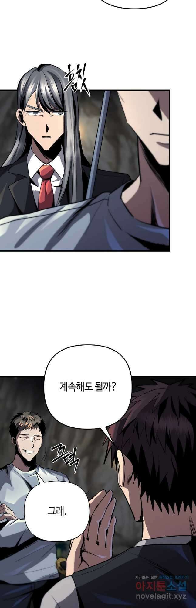 신을 죽이러 갑니다 37화 33