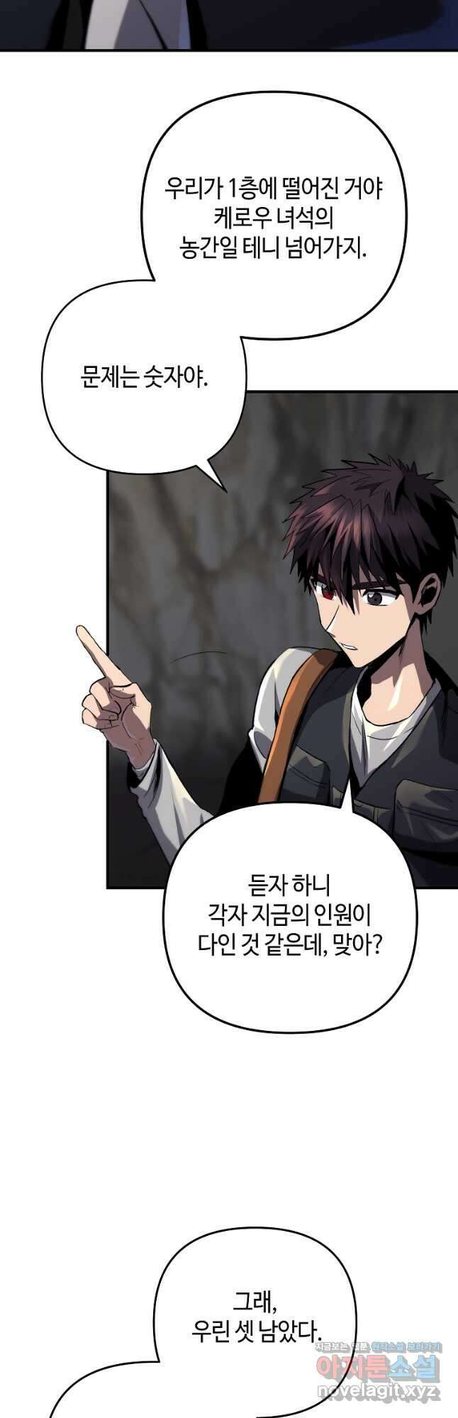신을 죽이러 갑니다 37화 34