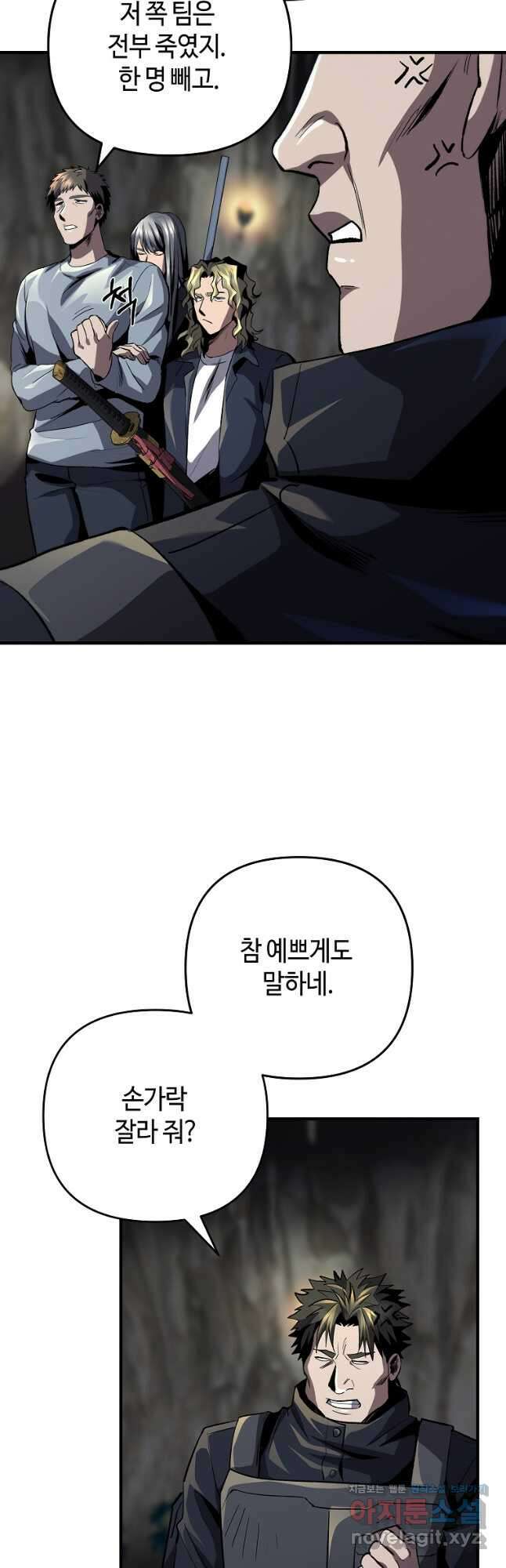 신을 죽이러 갑니다 37화 35