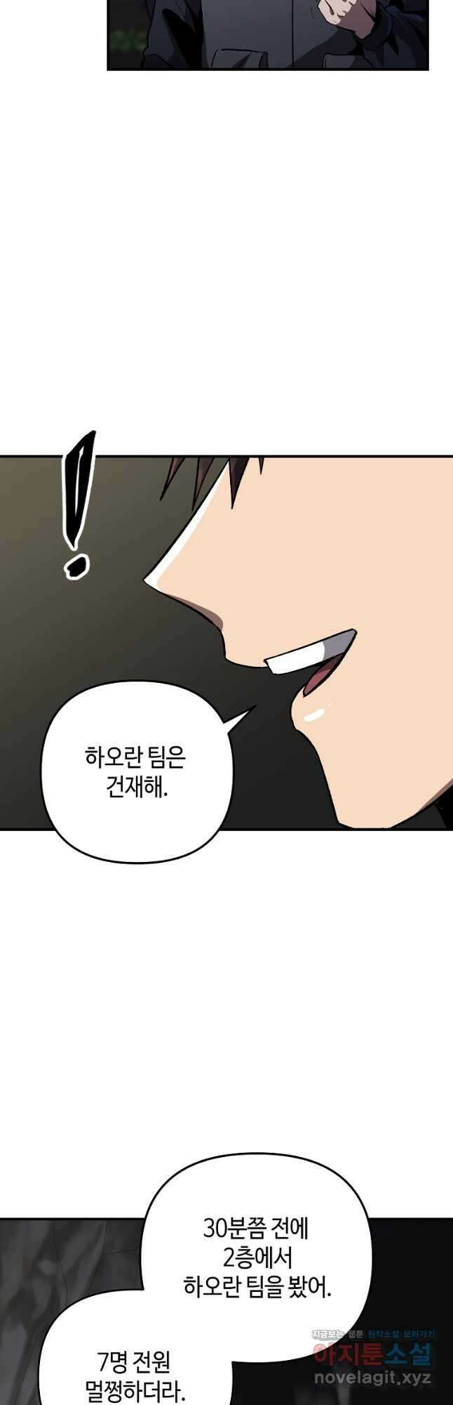 신을 죽이러 갑니다 37화 36