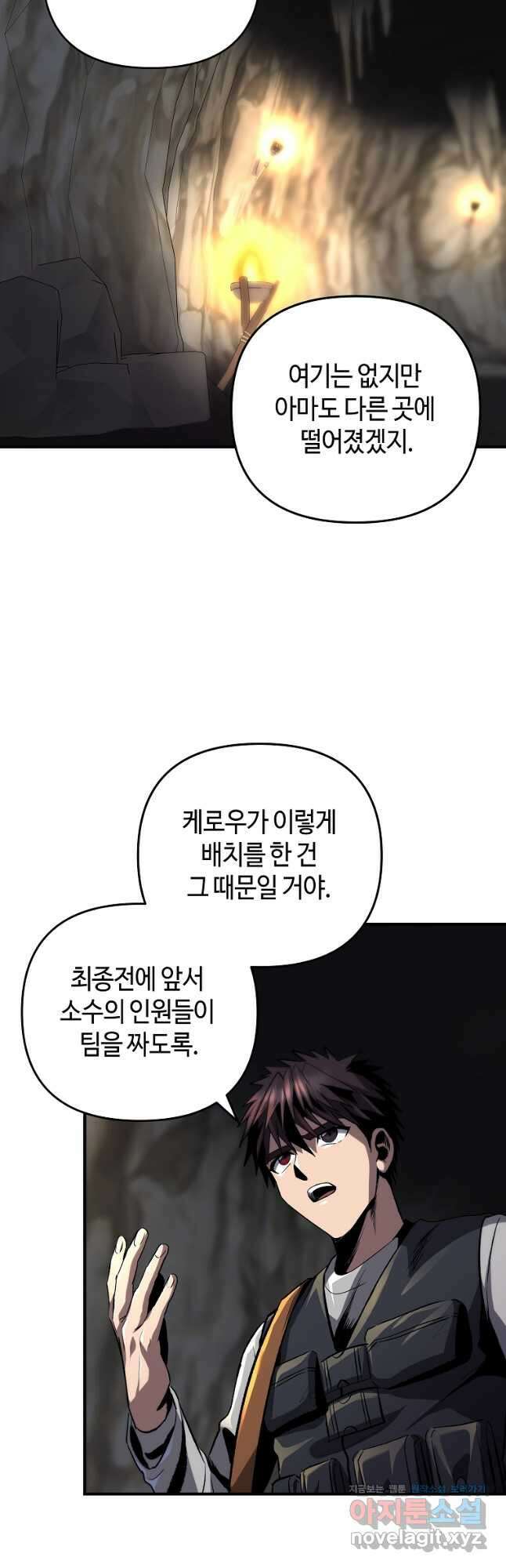 신을 죽이러 갑니다 37화 37
