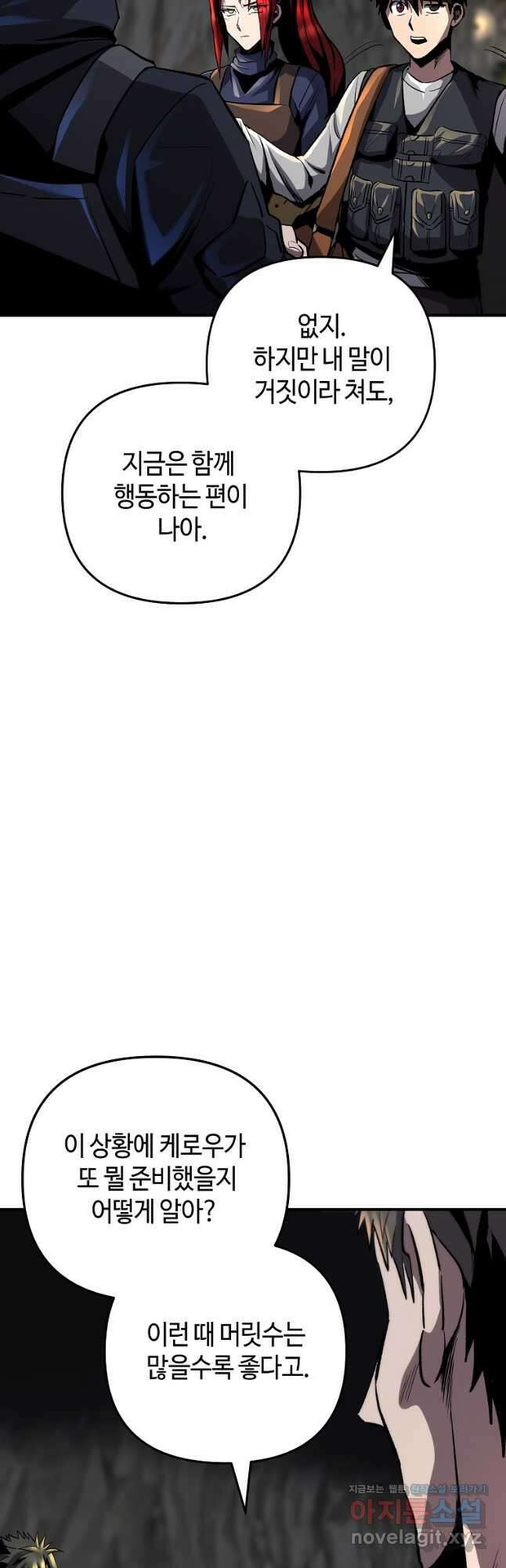 신을 죽이러 갑니다 37화 39