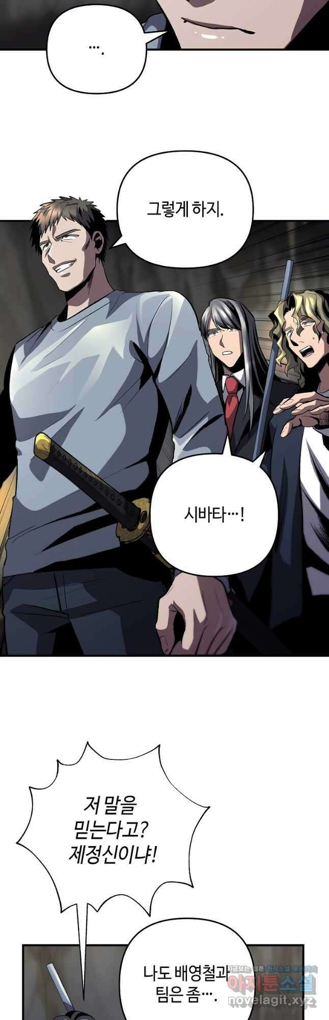 신을 죽이러 갑니다 37화 41