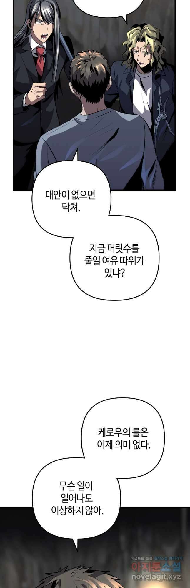 신을 죽이러 갑니다 37화 42