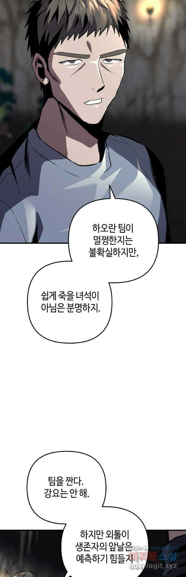 신을 죽이러 갑니다 37화 43