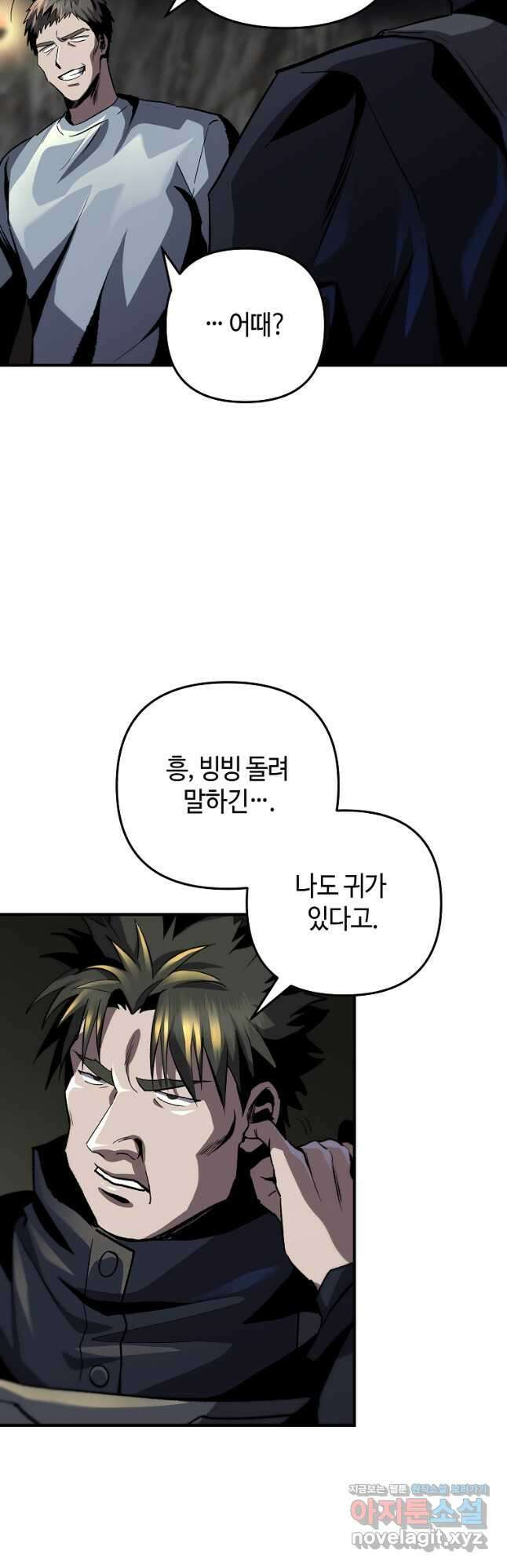 신을 죽이러 갑니다 37화 44