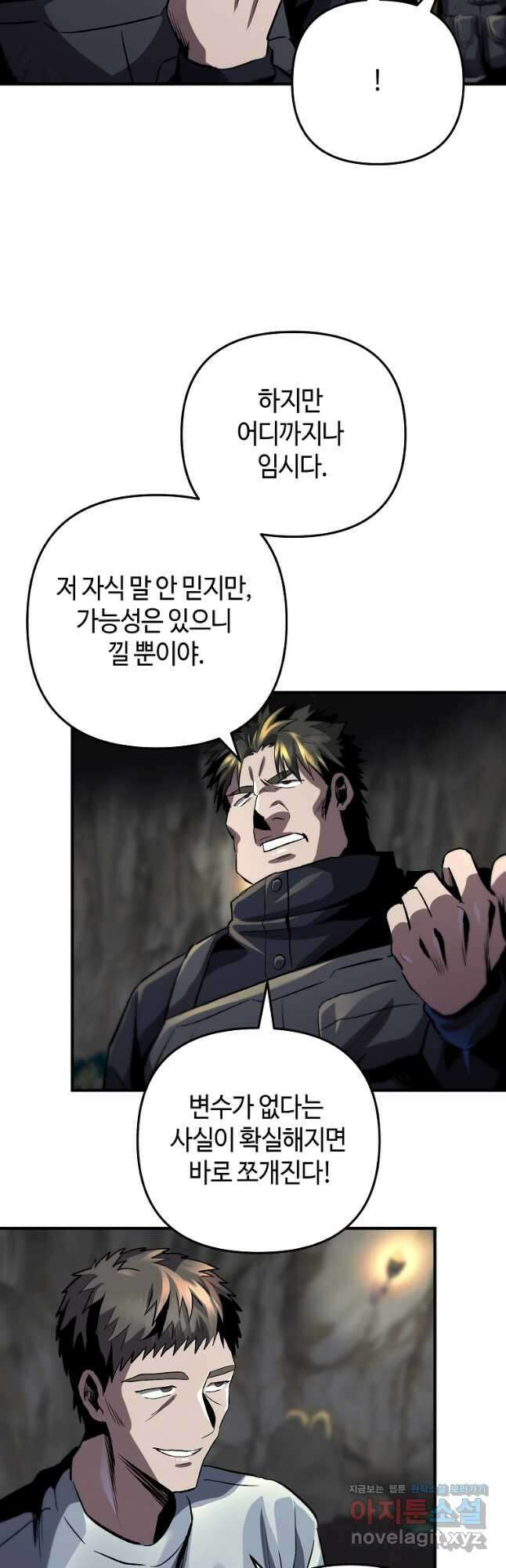 신을 죽이러 갑니다 37화 46