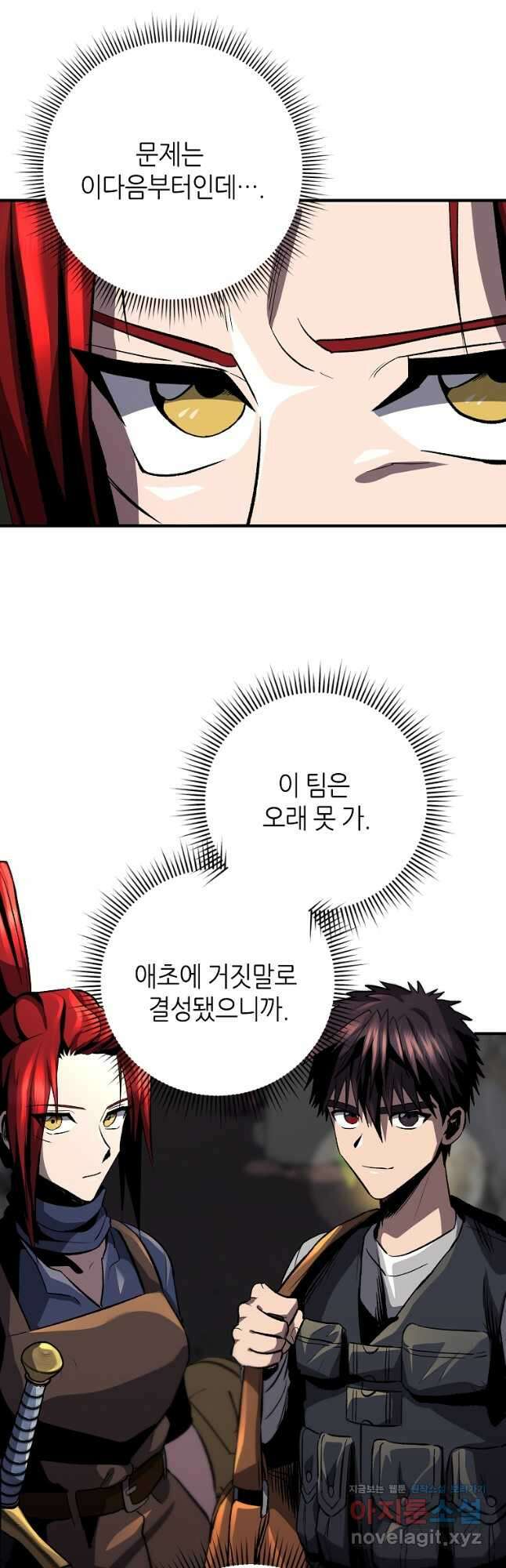 신을 죽이러 갑니다 37화 48