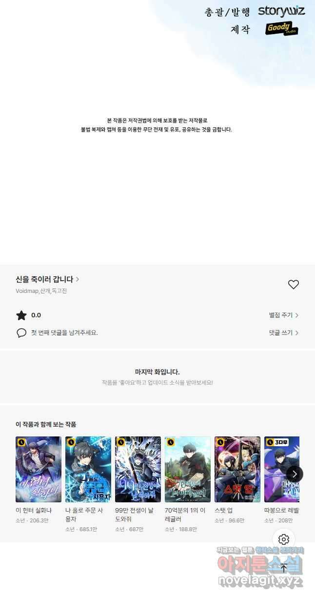 신을 죽이러 갑니다 37화 50