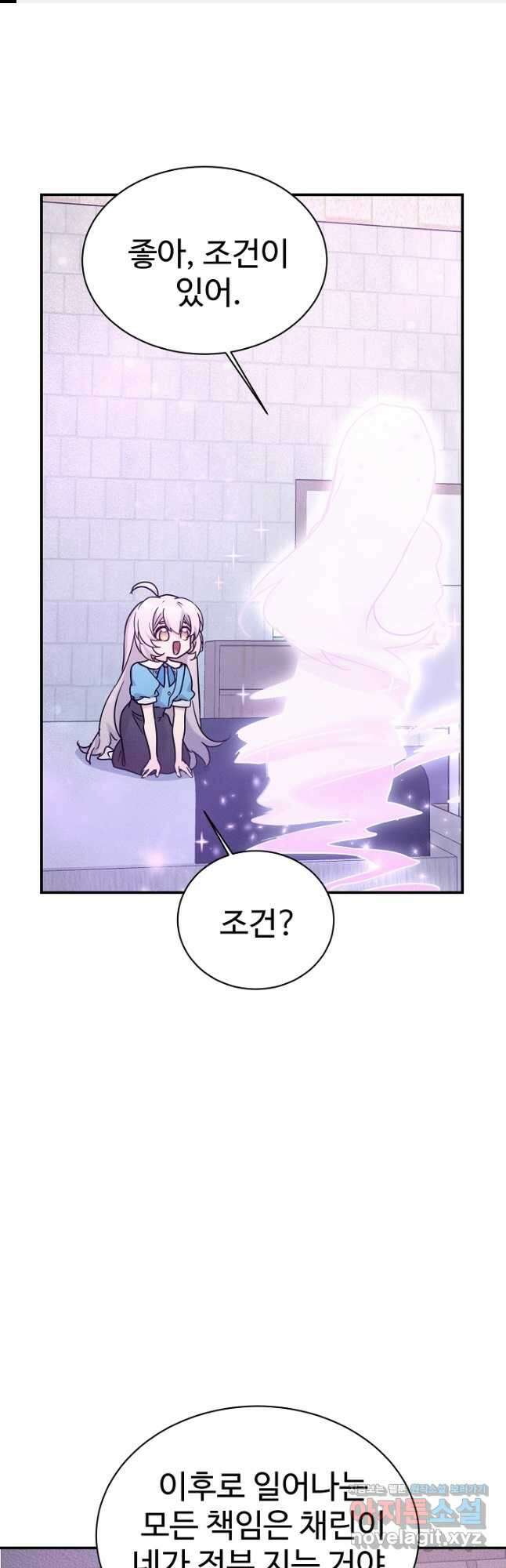 내 딸은 드래곤! 40화 1