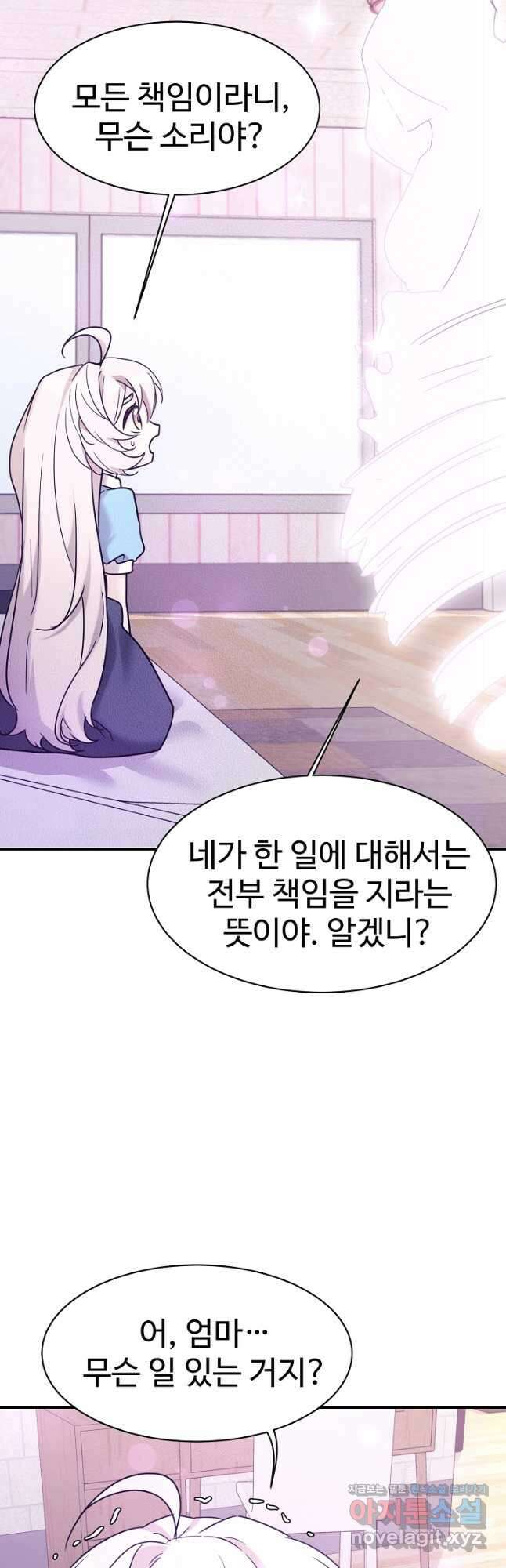 내 딸은 드래곤! 40화 3