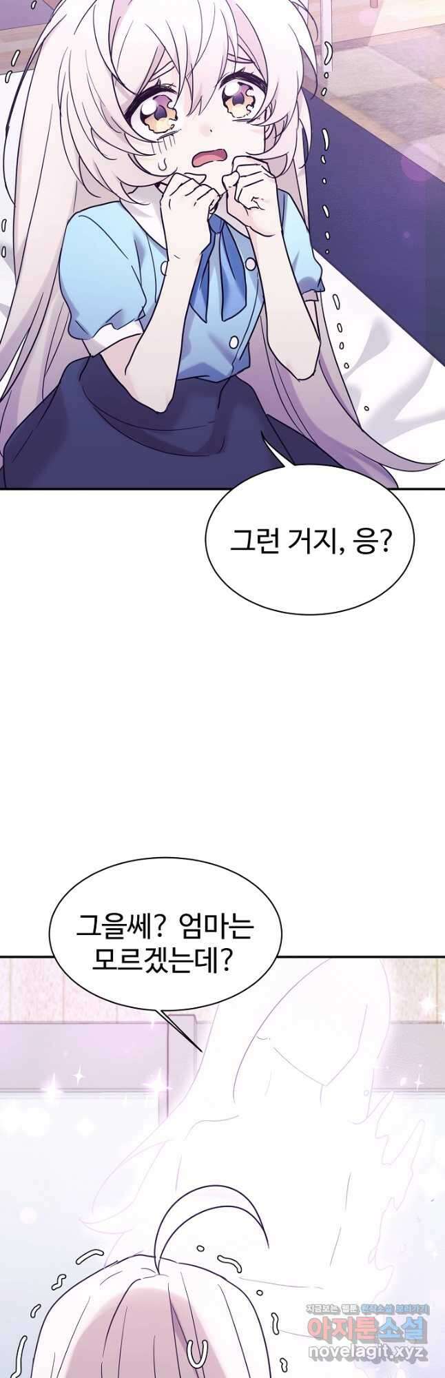 내 딸은 드래곤! 40화 4