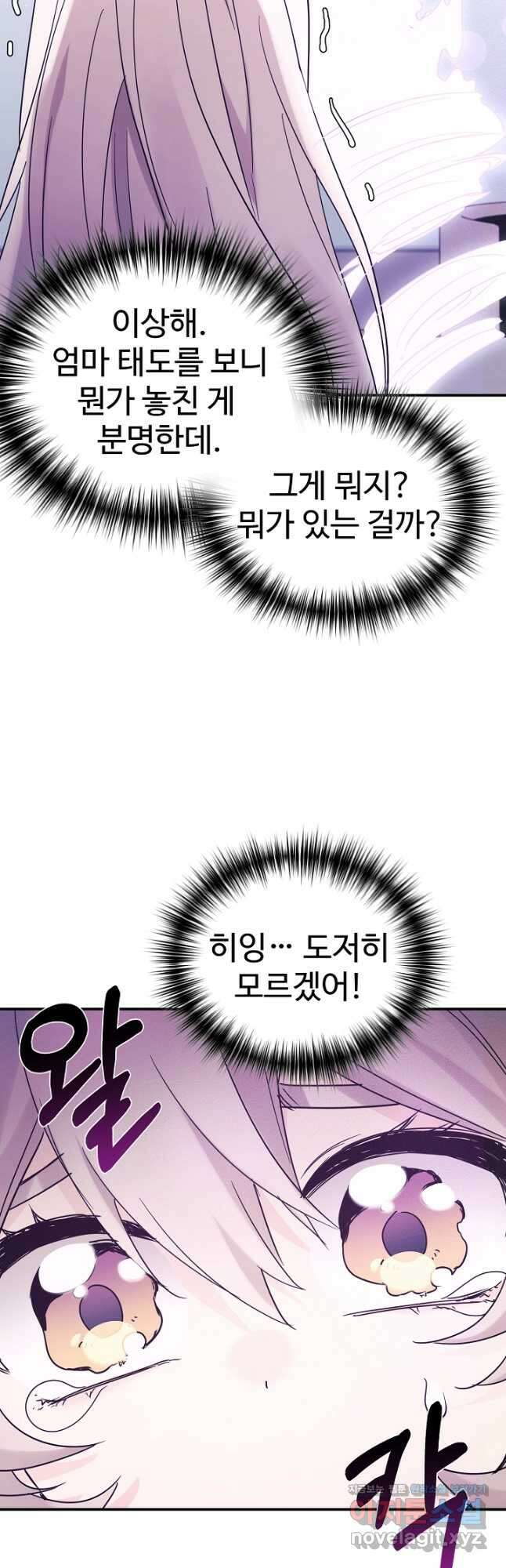 내 딸은 드래곤! 40화 5