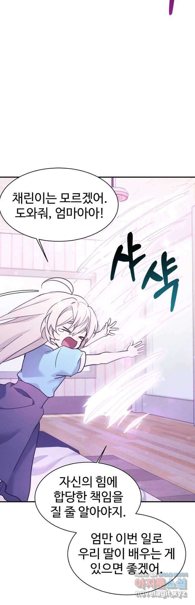 내 딸은 드래곤! 40화 6