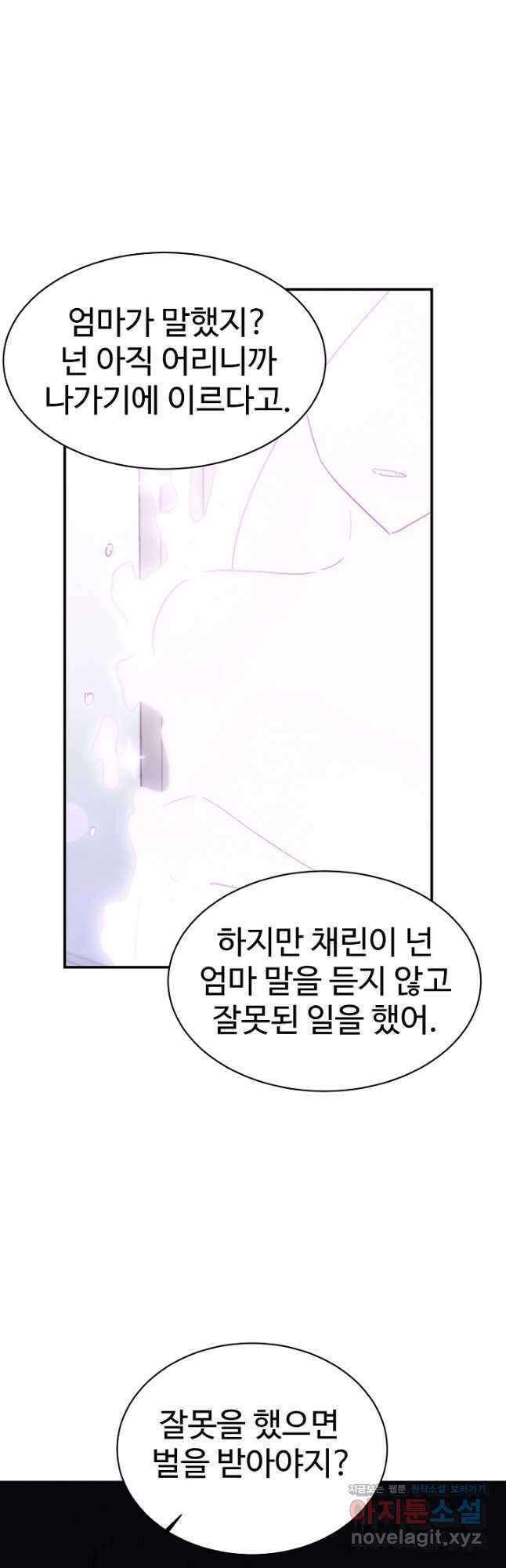 내 딸은 드래곤! 40화 8
