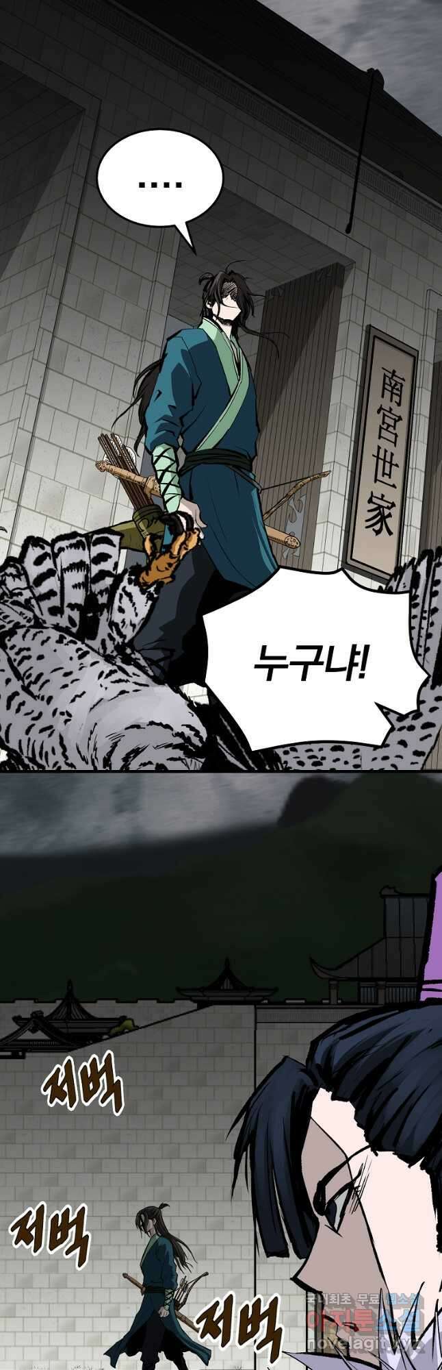 궁귀검신 궁귀의 후예 32화 6