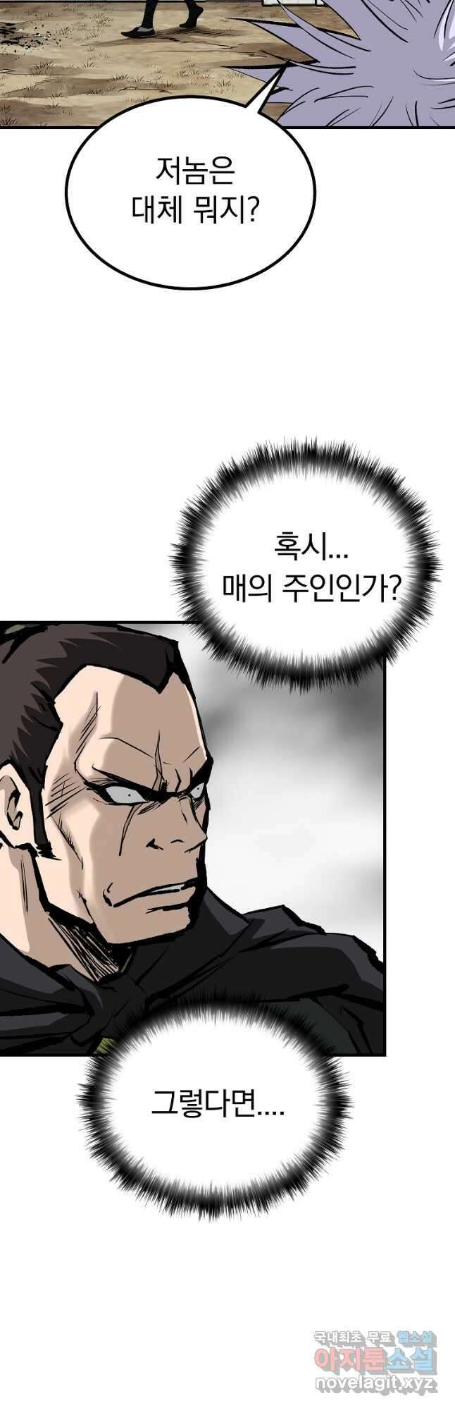 궁귀검신 궁귀의 후예 32화 7
