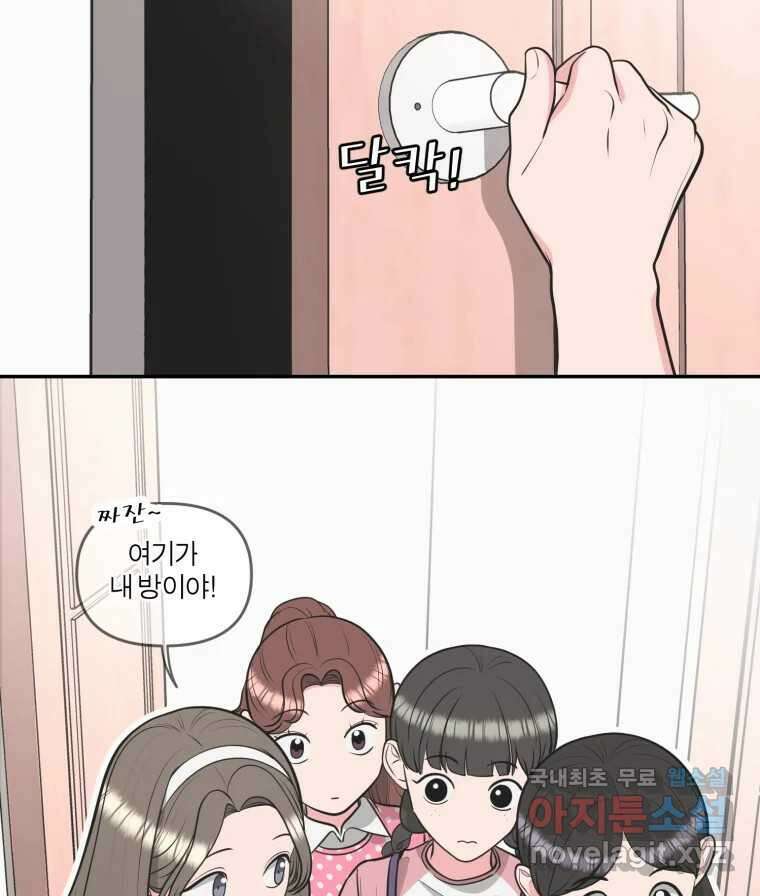 그녀의 앵무새 109화 슬픈 공주님(1) 2