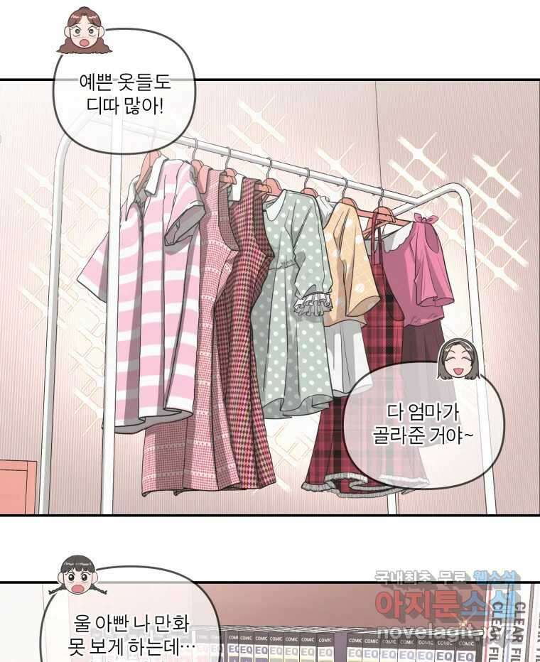 그녀의 앵무새 109화 슬픈 공주님(1) 8
