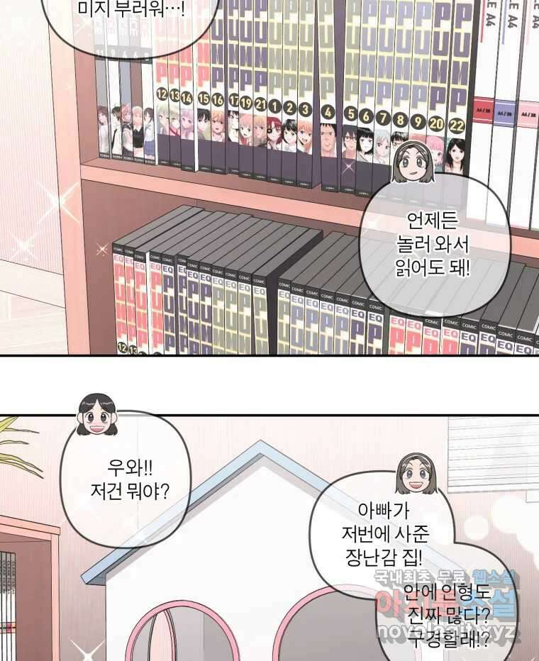 그녀의 앵무새 109화 슬픈 공주님(1) 9