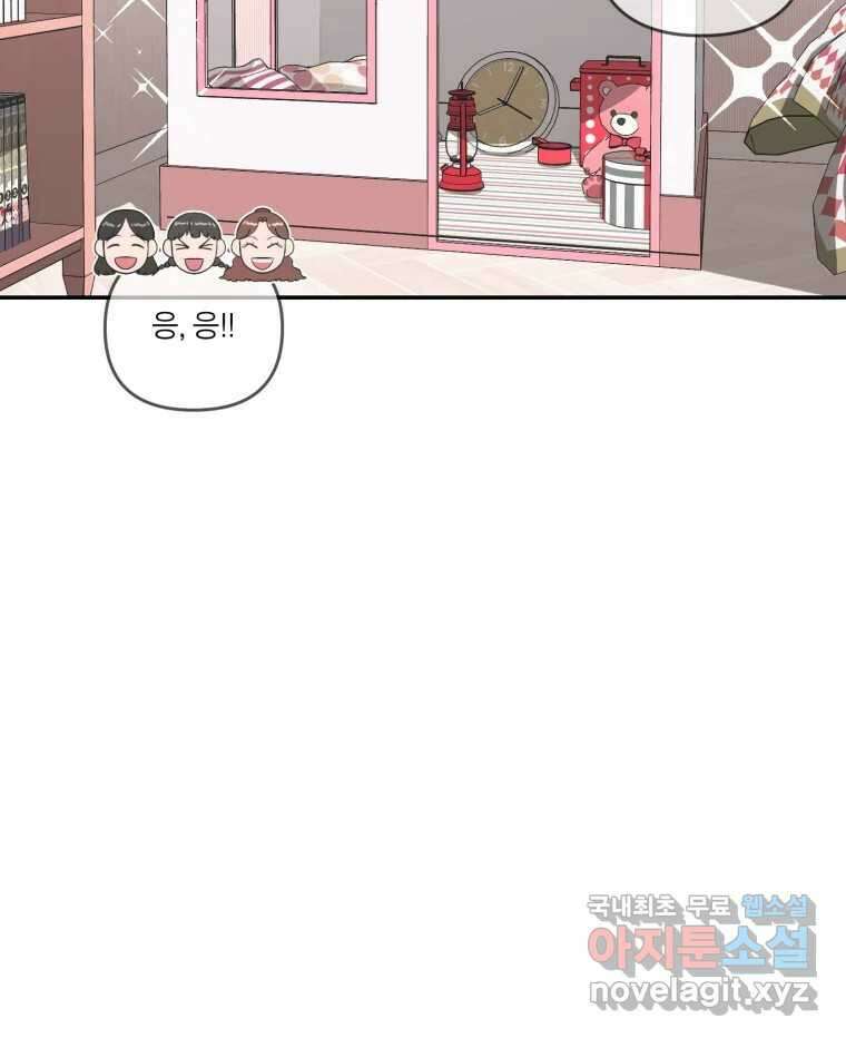 그녀의 앵무새 109화 슬픈 공주님(1) 10