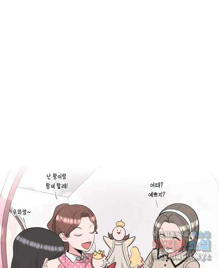 그녀의 앵무새 109화 슬픈 공주님(1) 11
