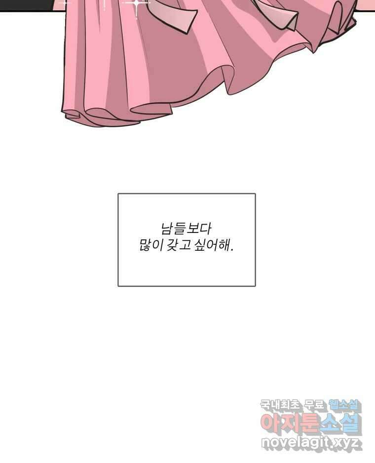 그녀의 앵무새 109화 슬픈 공주님(1) 14
