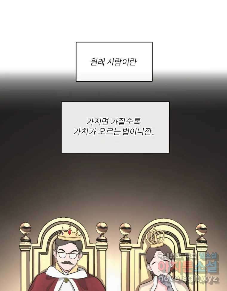 그녀의 앵무새 109화 슬픈 공주님(1) 15