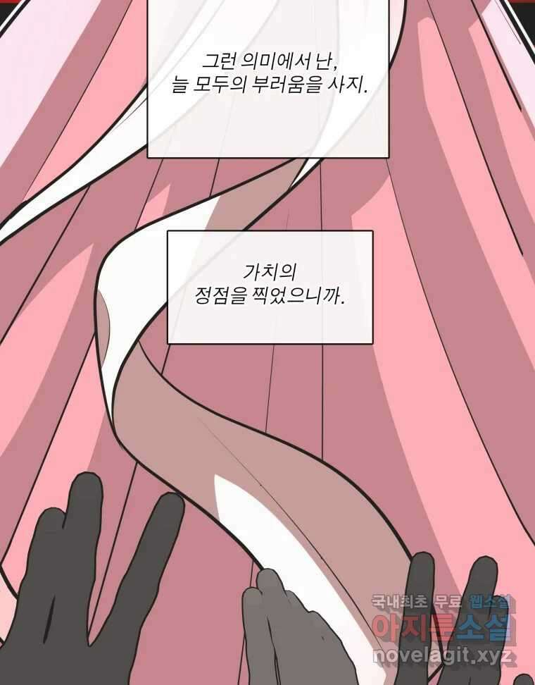 그녀의 앵무새 109화 슬픈 공주님(1) 18