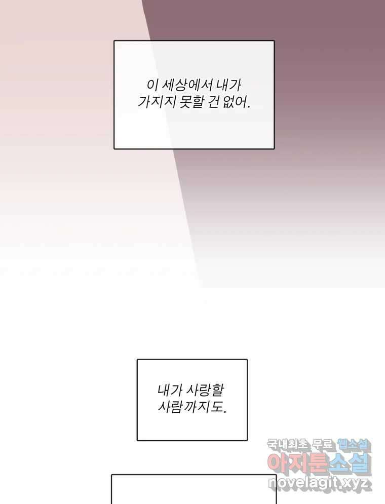 그녀의 앵무새 109화 슬픈 공주님(1) 26