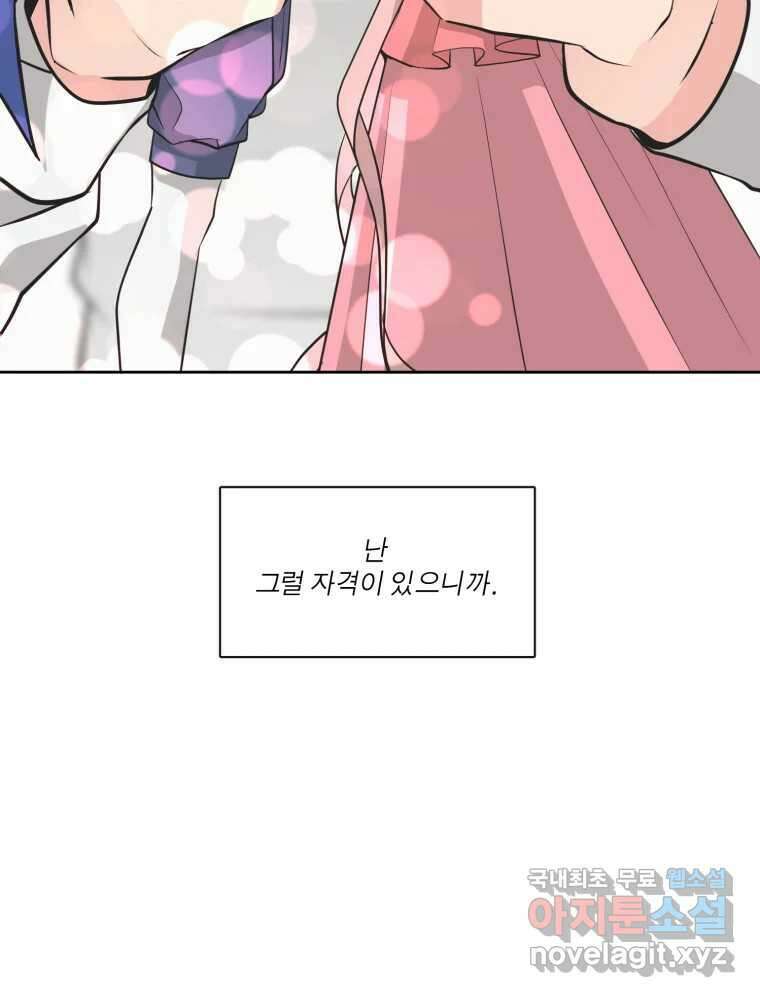 그녀의 앵무새 109화 슬픈 공주님(1) 28